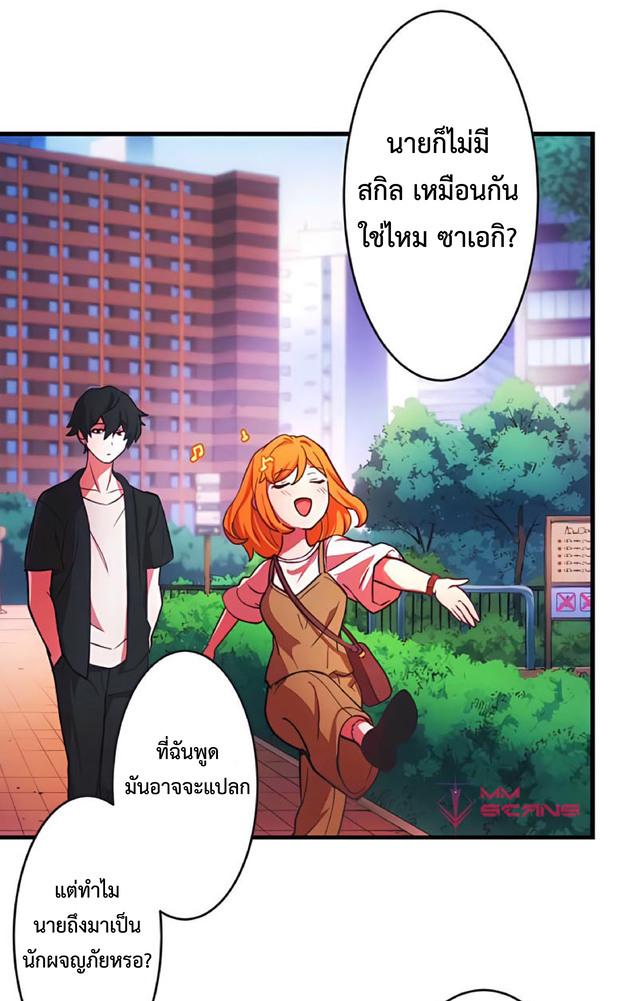 The Reincarnation of the Forbidden Archmage ตอนที่ 1 แปลไทย รูปที่ 20
