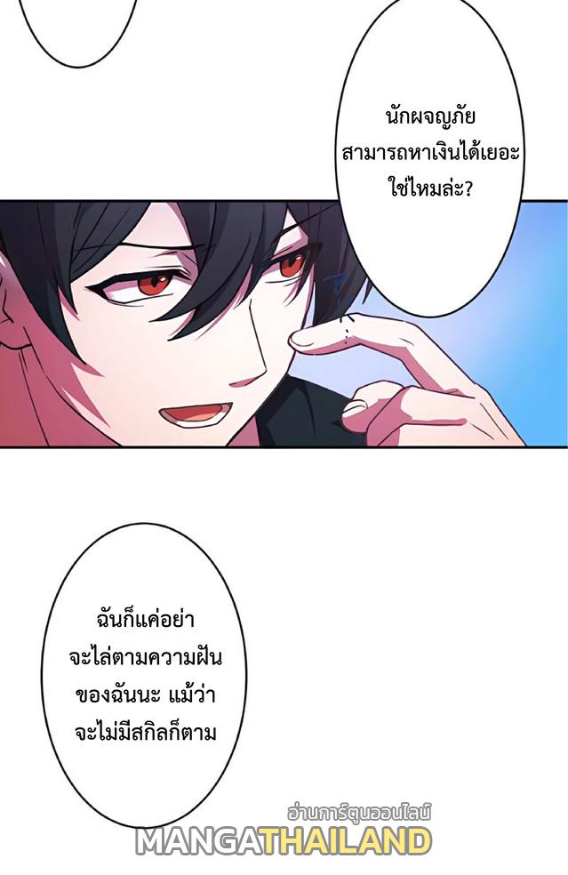 The Reincarnation of the Forbidden Archmage ตอนที่ 1 แปลไทย รูปที่ 21