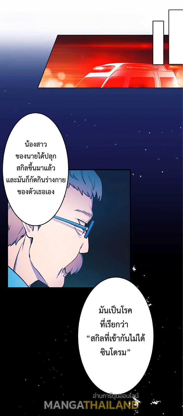 The Reincarnation of the Forbidden Archmage ตอนที่ 1 แปลไทย รูปที่ 30