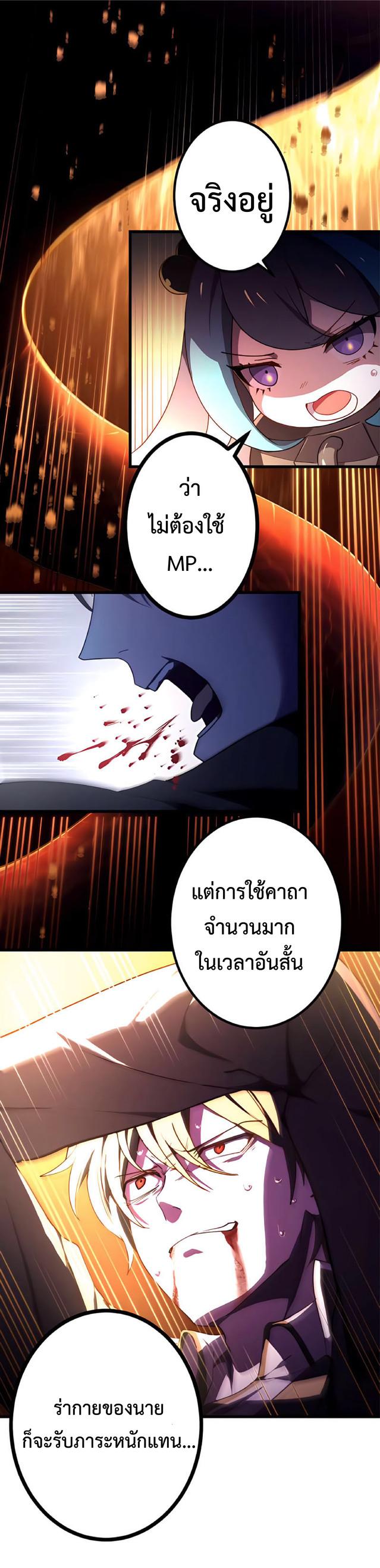 The Reincarnation of the Forbidden Archmage ตอนที่ 11 แปลไทย รูปที่ 23