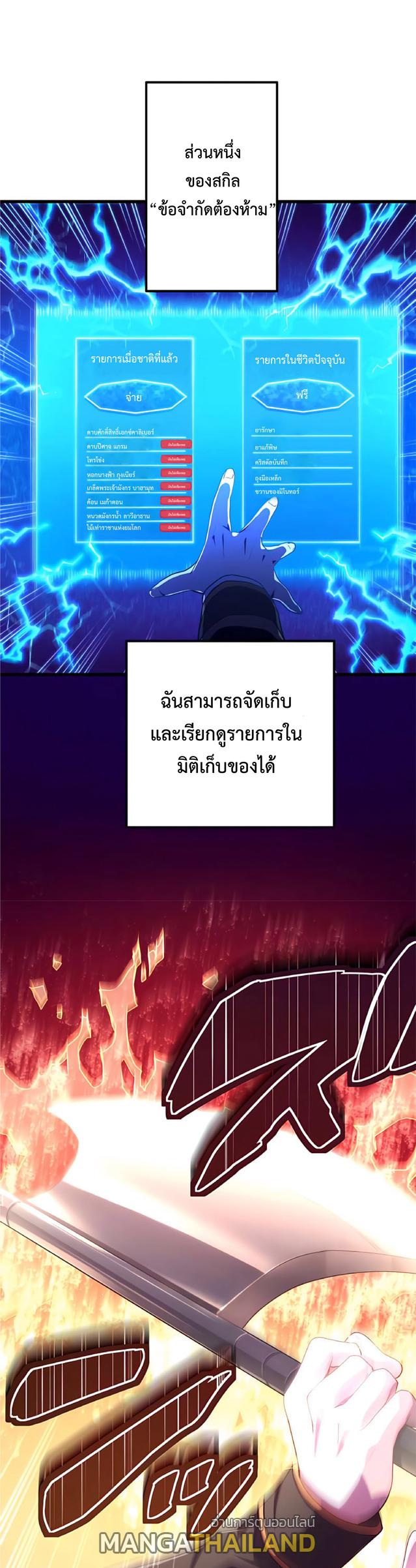 The Reincarnation of the Forbidden Archmage ตอนที่ 11 แปลไทย รูปที่ 8