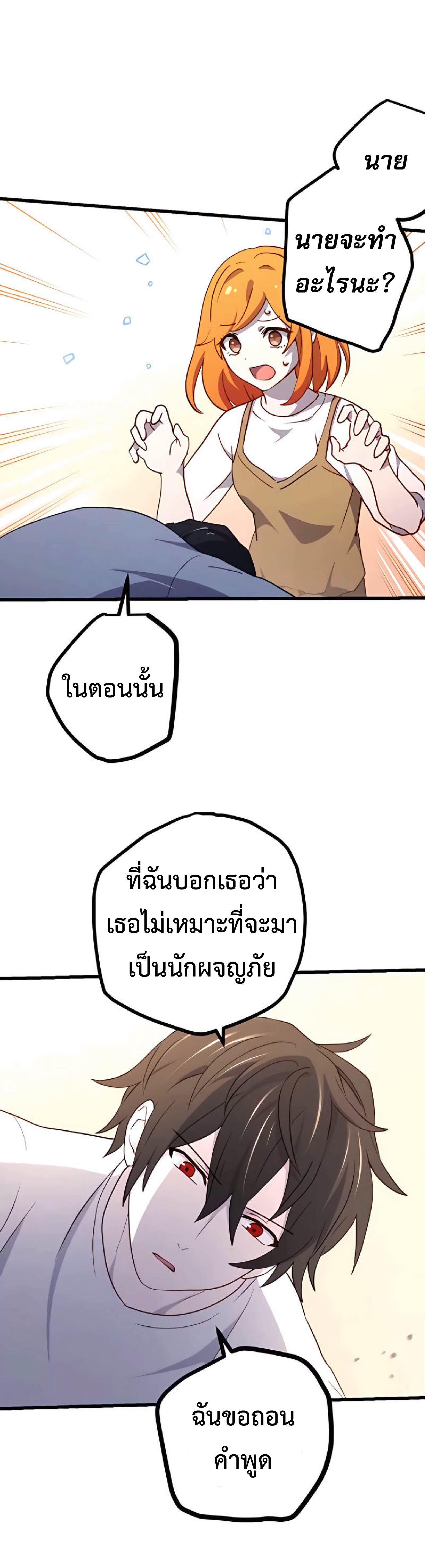 The Reincarnation of the Forbidden Archmage ตอนที่ 12 แปลไทย รูปที่ 33