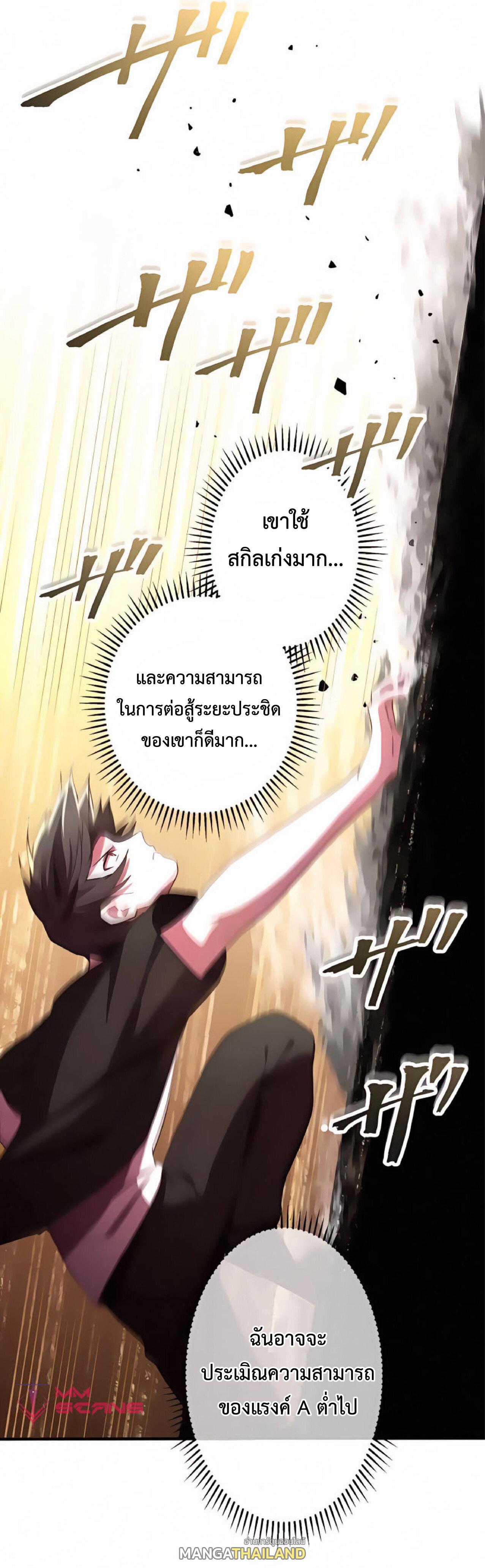 The Reincarnation of the Forbidden Archmage ตอนที่ 20 แปลไทย รูปที่ 31