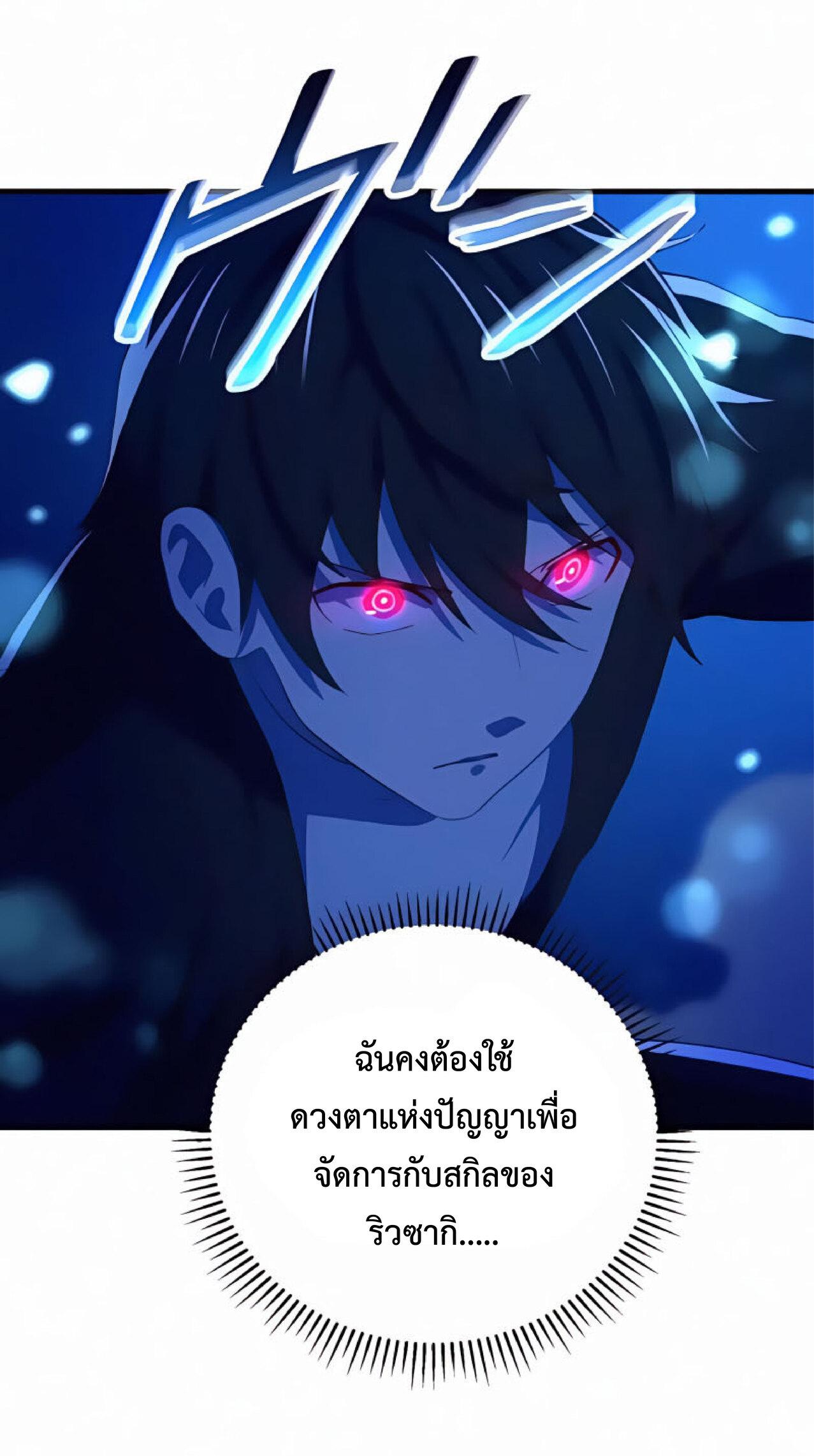 The Reincarnation of the Forbidden Archmage ตอนที่ 20 แปลไทย รูปที่ 32