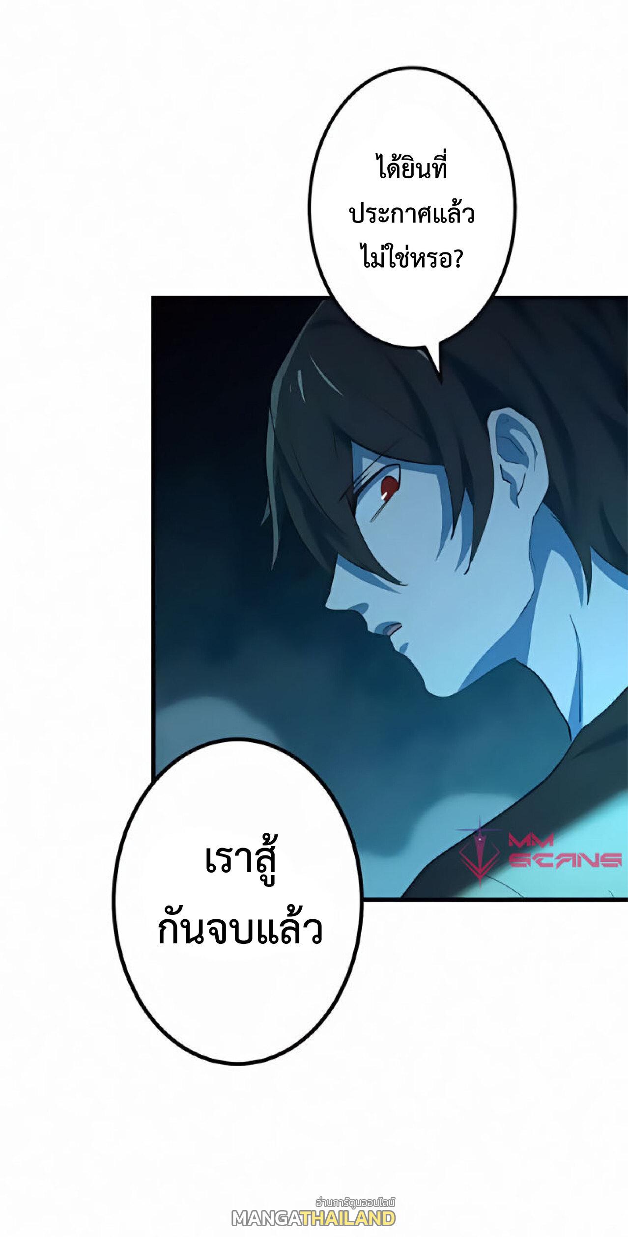 The Reincarnation of the Forbidden Archmage ตอนที่ 20 แปลไทย รูปที่ 43