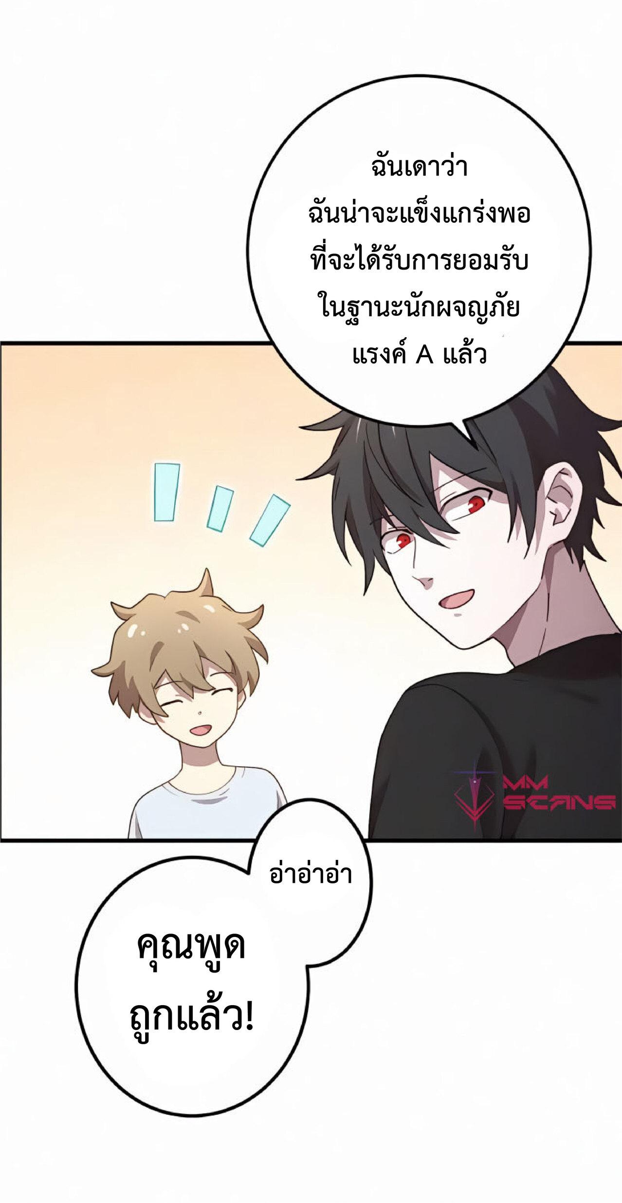 The Reincarnation of the Forbidden Archmage ตอนที่ 20 แปลไทย รูปที่ 56