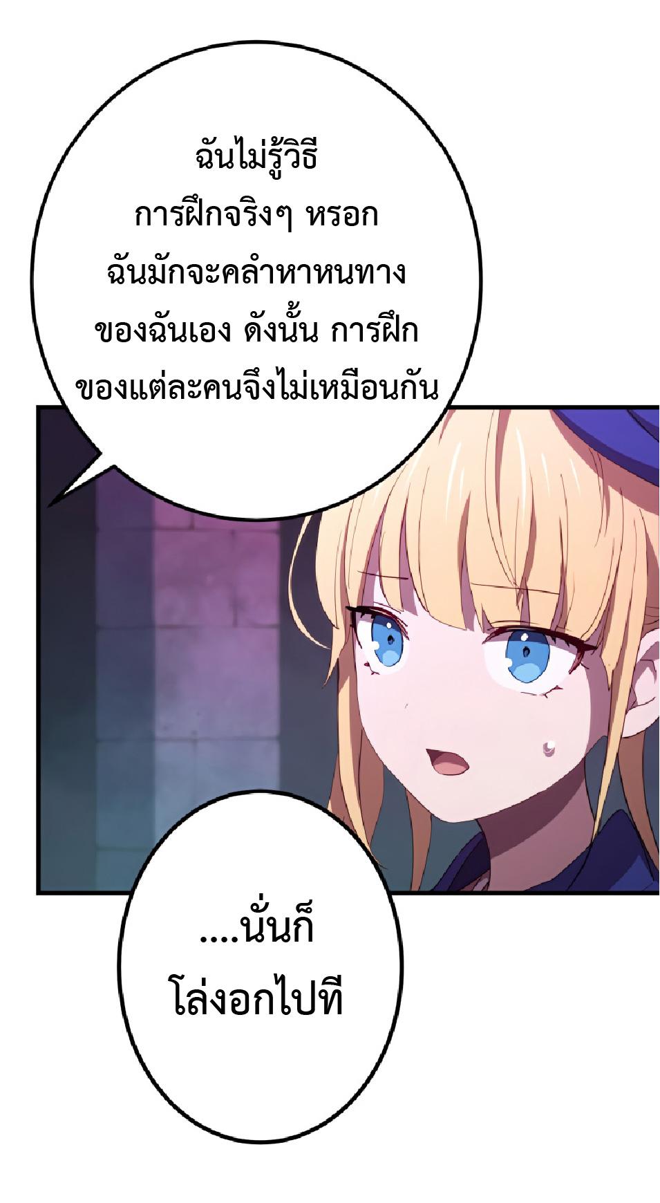 The Reincarnation of the Forbidden Archmage ตอนที่ 27 แปลไทย รูปที่ 28