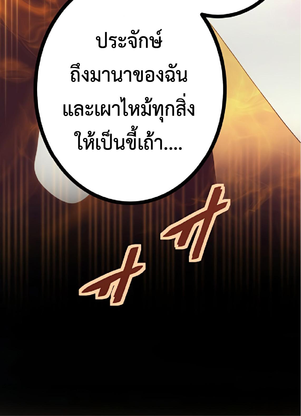 The Reincarnation of the Forbidden Archmage ตอนที่ 29 แปลไทย รูปที่ 35