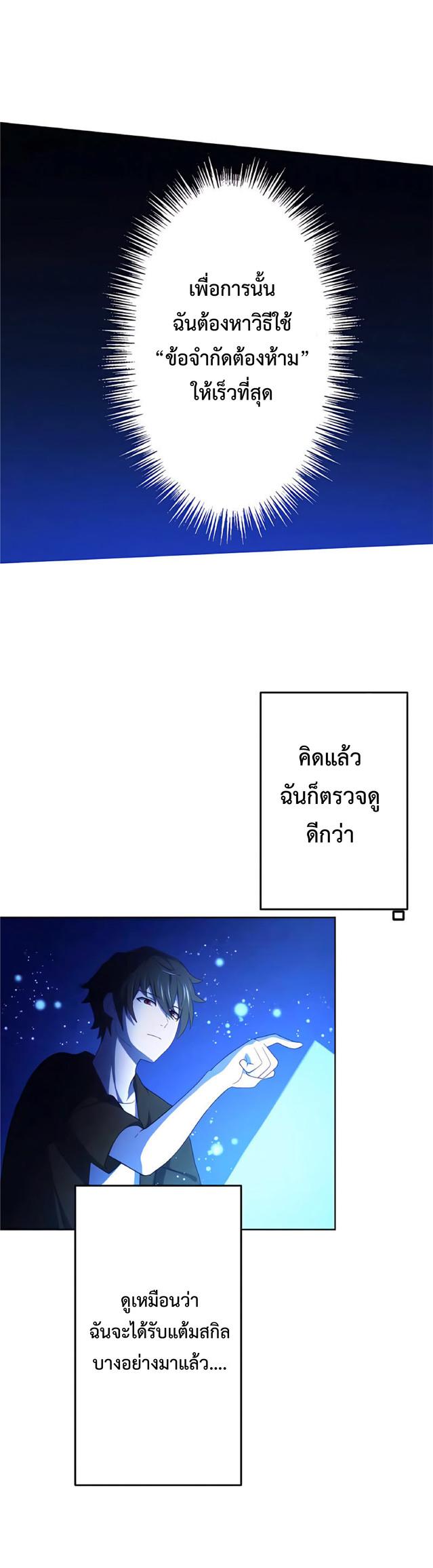 The Reincarnation of the Forbidden Archmage ตอนที่ 3 แปลไทย รูปที่ 46