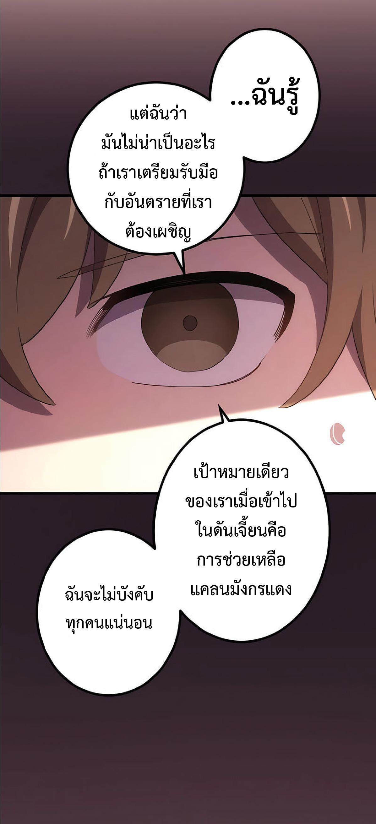 The Reincarnation of the Forbidden Archmage ตอนที่ 30 แปลไทย รูปที่ 34