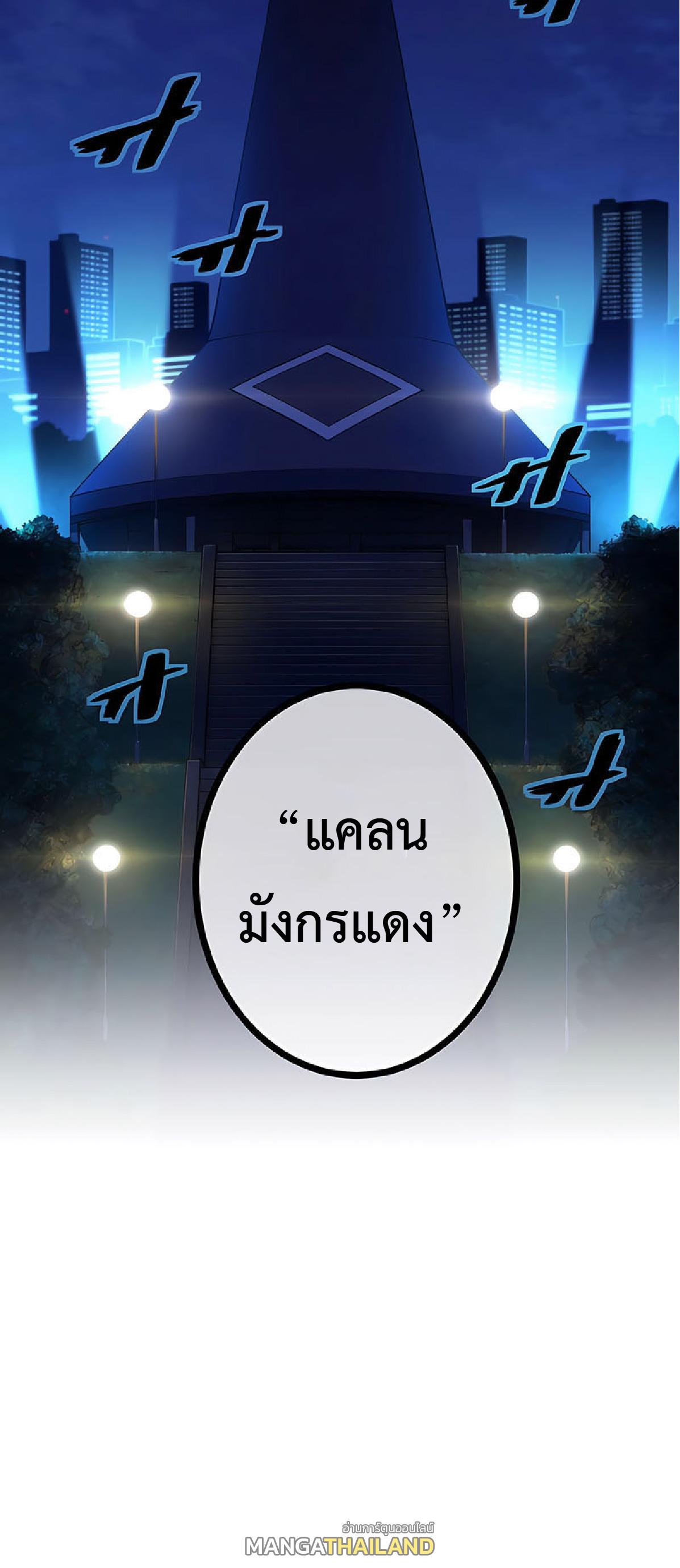 The Reincarnation of the Forbidden Archmage ตอนที่ 30 แปลไทย รูปที่ 64