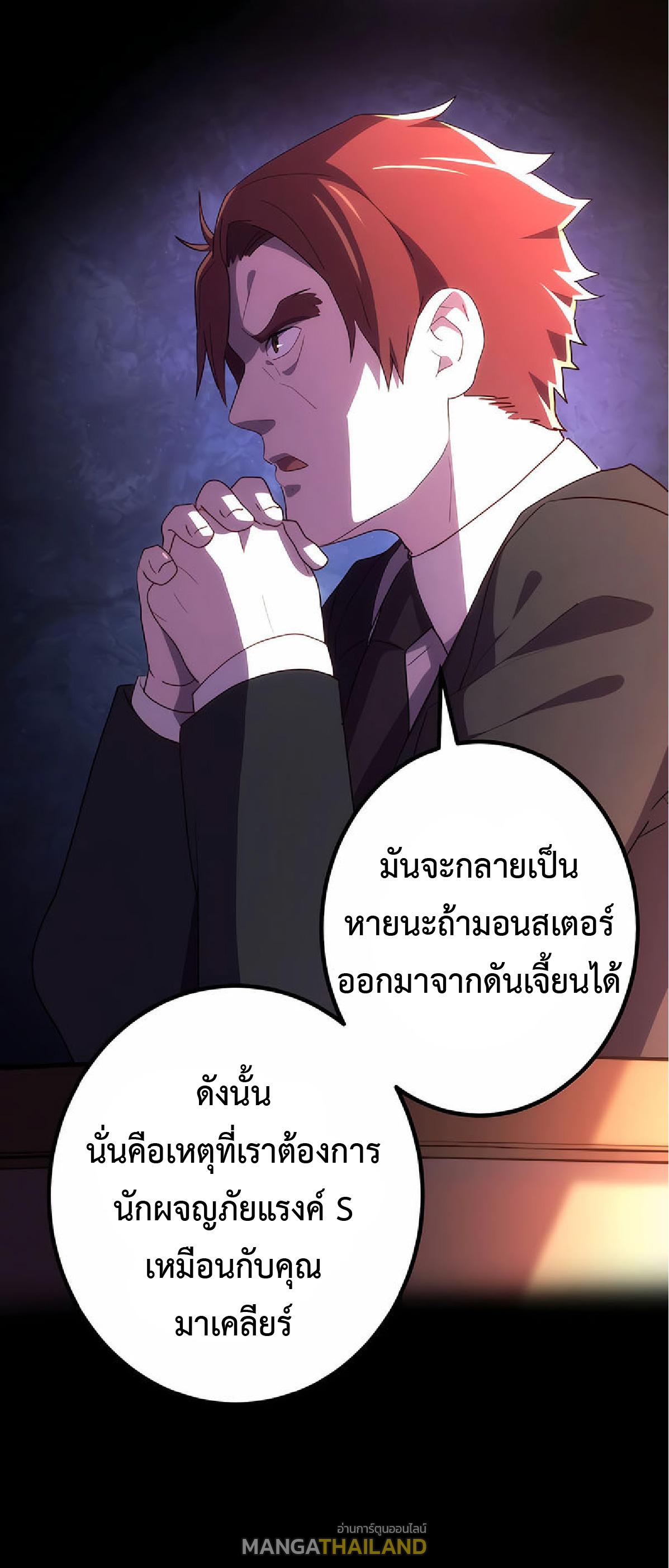 The Reincarnation of the Forbidden Archmage ตอนที่ 30 แปลไทย รูปที่ 7