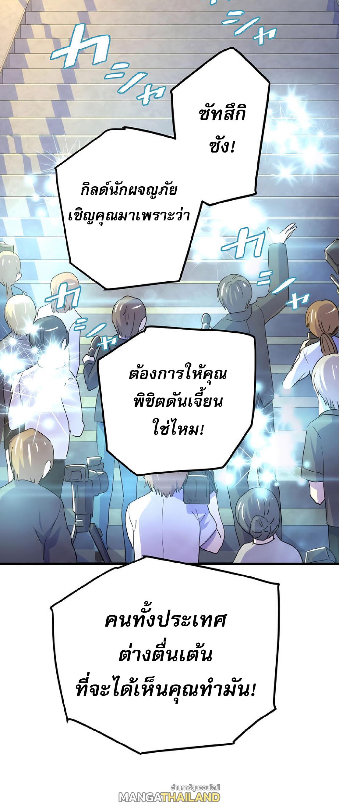 The Reincarnation of the Forbidden Archmage ตอนที่ 31 แปลไทย รูปที่ 52