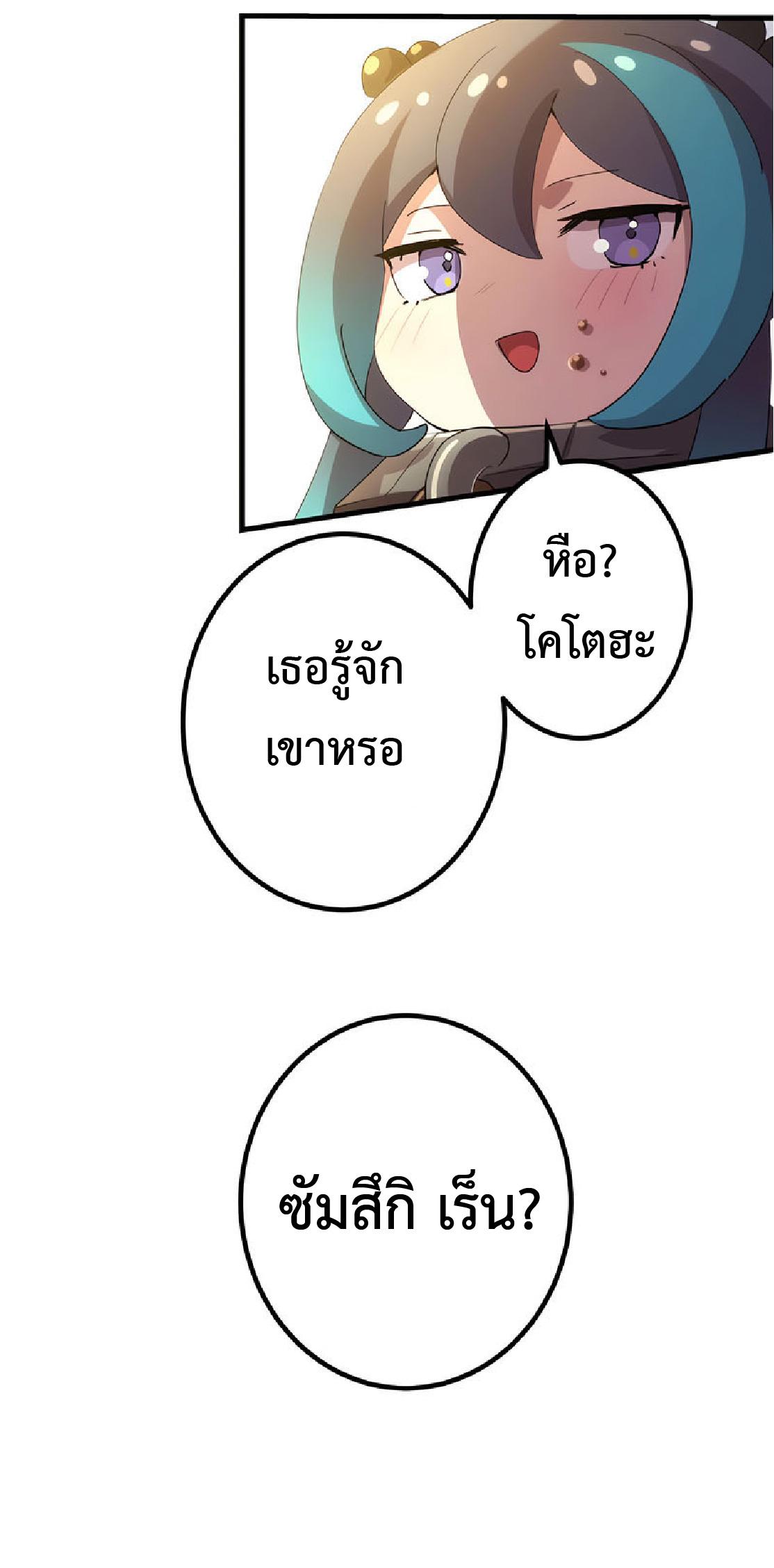 The Reincarnation of the Forbidden Archmage ตอนที่ 31 แปลไทย รูปที่ 59