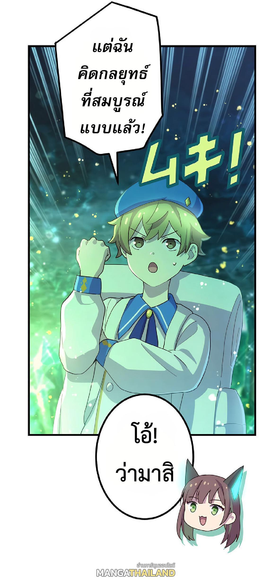 The Reincarnation of the Forbidden Archmage ตอนที่ 32 แปลไทย รูปที่ 10