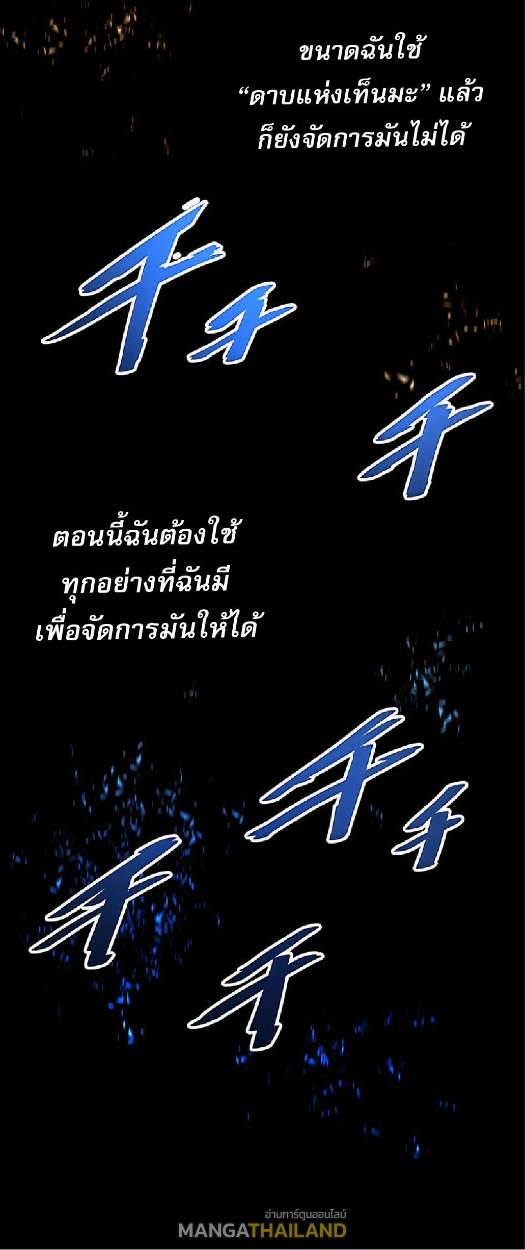 The Reincarnation of the Forbidden Archmage ตอนที่ 35 แปลไทย รูปที่ 43