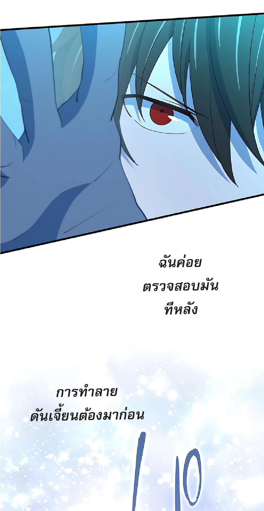 The Reincarnation of the Forbidden Archmage ตอนที่ 36 แปลไทย รูปที่ 37