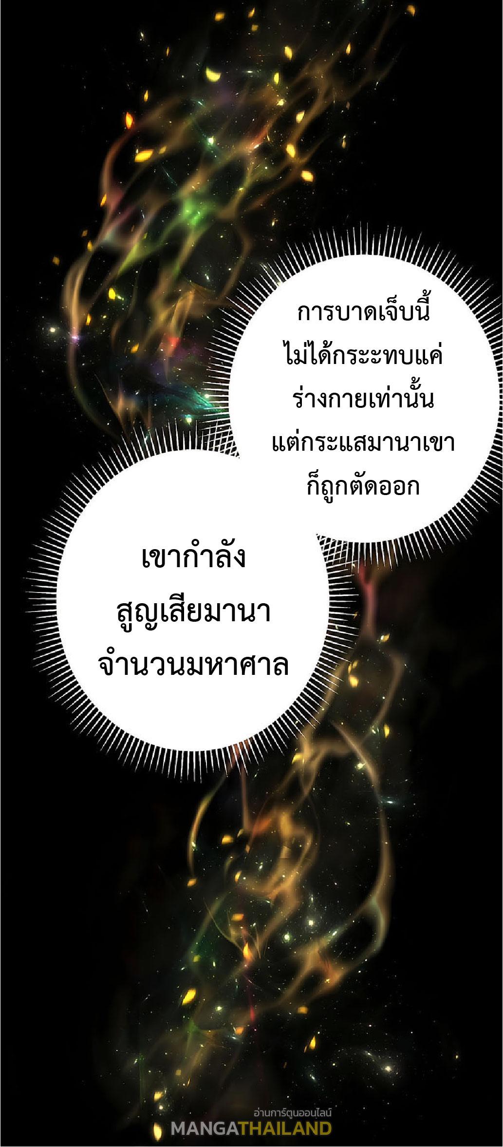 The Reincarnation of the Forbidden Archmage ตอนที่ 36 แปลไทย รูปที่ 5