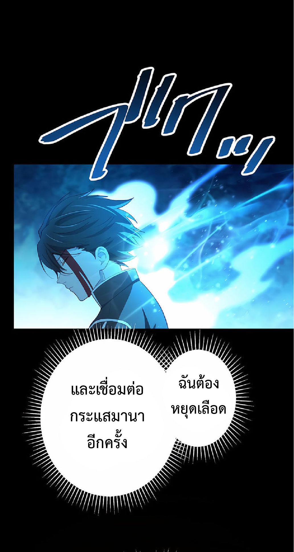The Reincarnation of the Forbidden Archmage ตอนที่ 36 แปลไทย รูปที่ 7