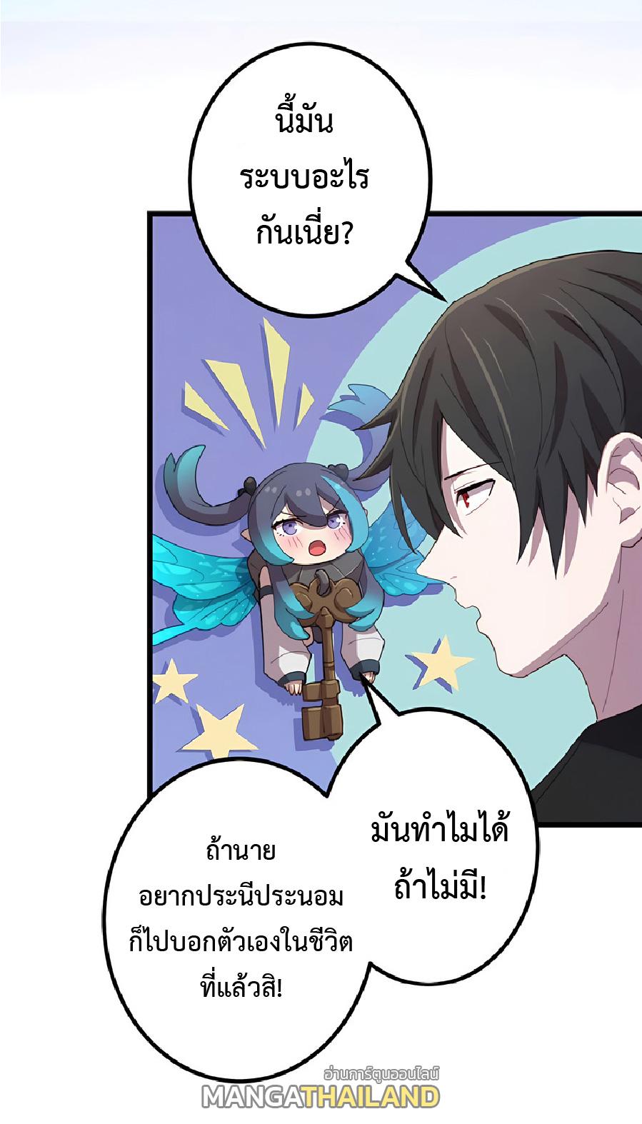 The Reincarnation of the Forbidden Archmage ตอนที่ 38 แปลไทย รูปที่ 15