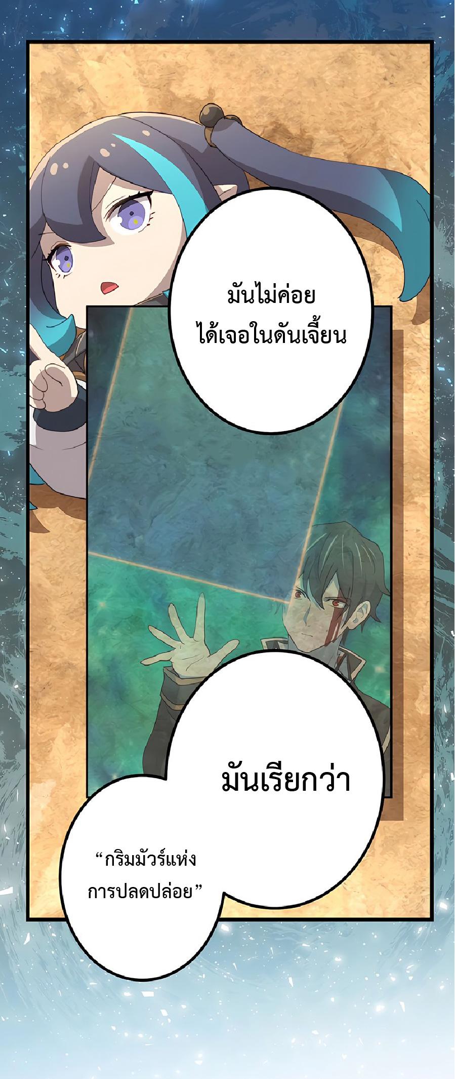 The Reincarnation of the Forbidden Archmage ตอนที่ 38 แปลไทย รูปที่ 18