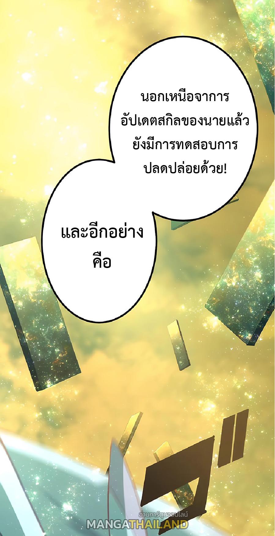 The Reincarnation of the Forbidden Archmage ตอนที่ 38 แปลไทย รูปที่ 46