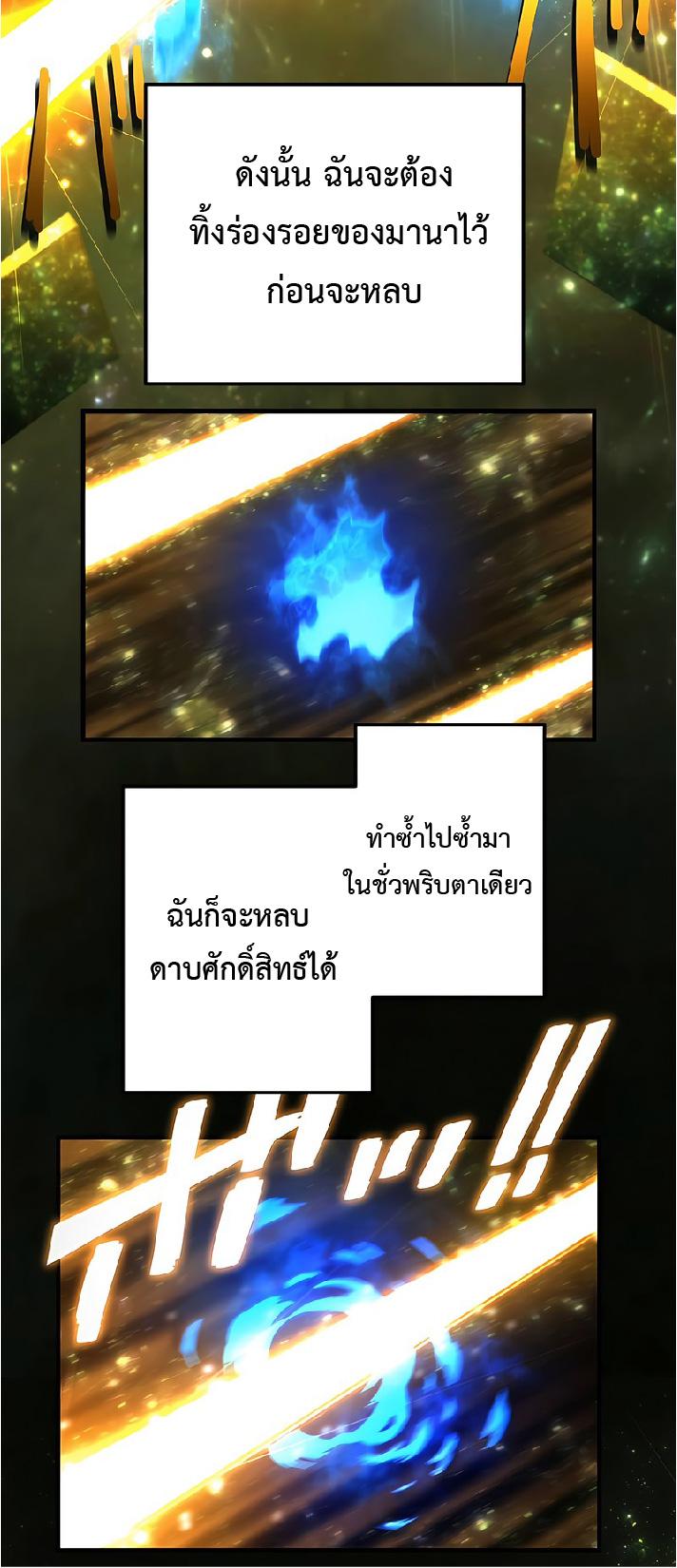 The Reincarnation of the Forbidden Archmage ตอนที่ 39 แปลไทย รูปที่ 16