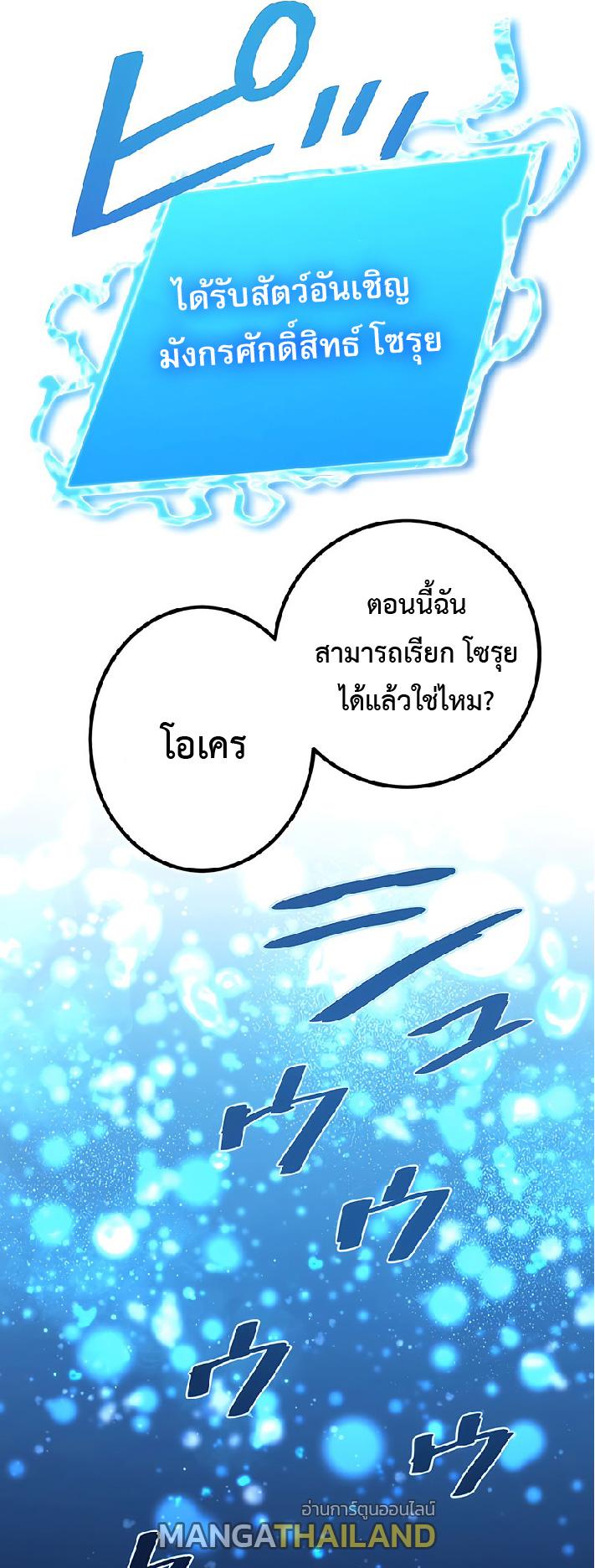 The Reincarnation of the Forbidden Archmage ตอนที่ 39 แปลไทย รูปที่ 27