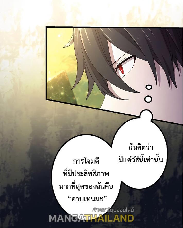 The Reincarnation of the Forbidden Archmage ตอนที่ 39 แปลไทย รูปที่ 3