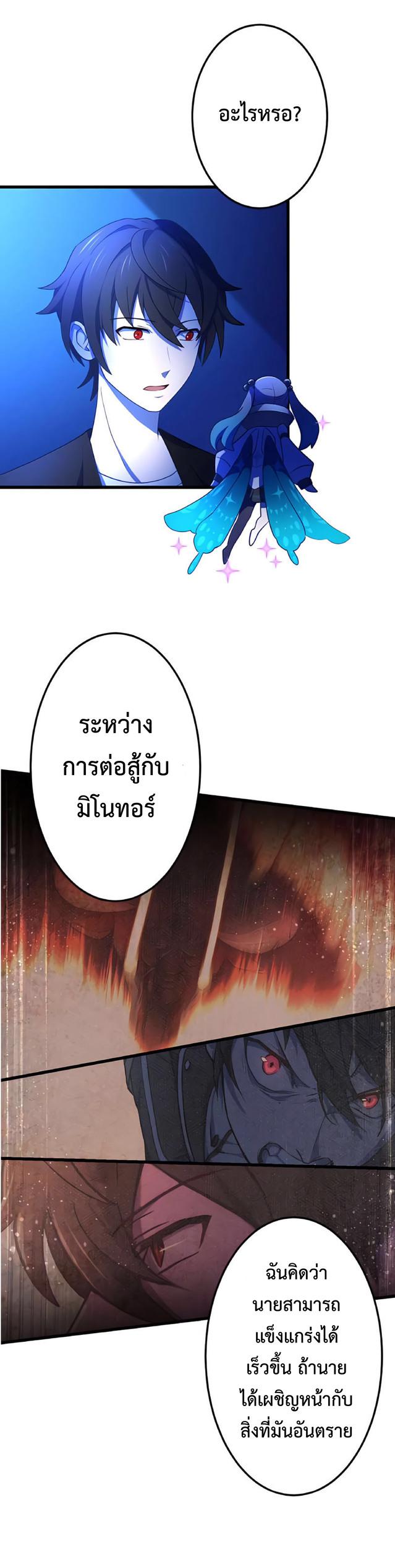 The Reincarnation of the Forbidden Archmage ตอนที่ 4 แปลไทย รูปที่ 26