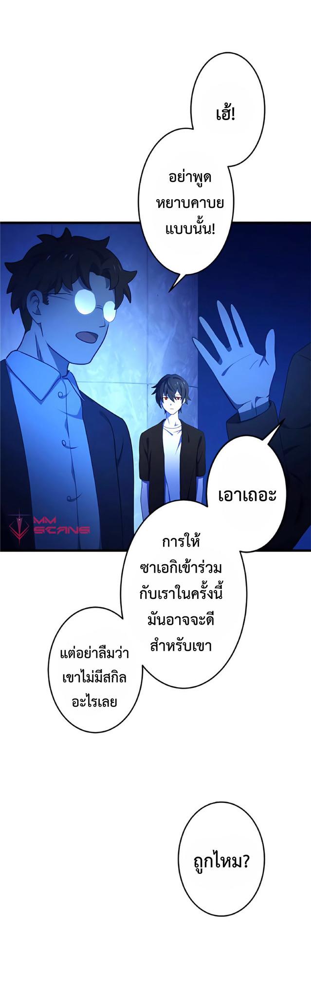 The Reincarnation of the Forbidden Archmage ตอนที่ 4 แปลไทย รูปที่ 47