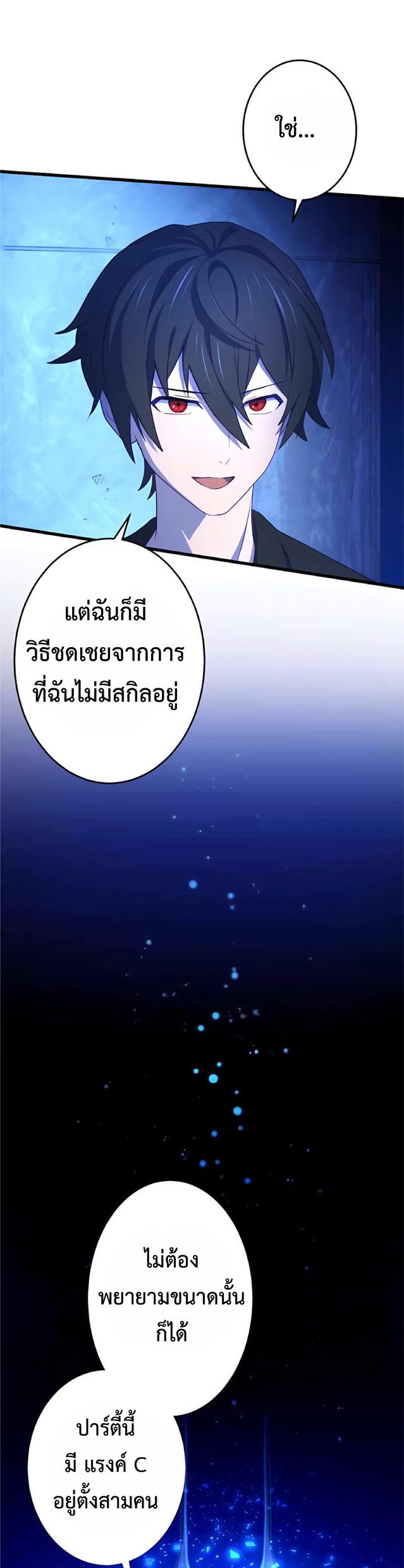 The Reincarnation of the Forbidden Archmage ตอนที่ 4 แปลไทย รูปที่ 48