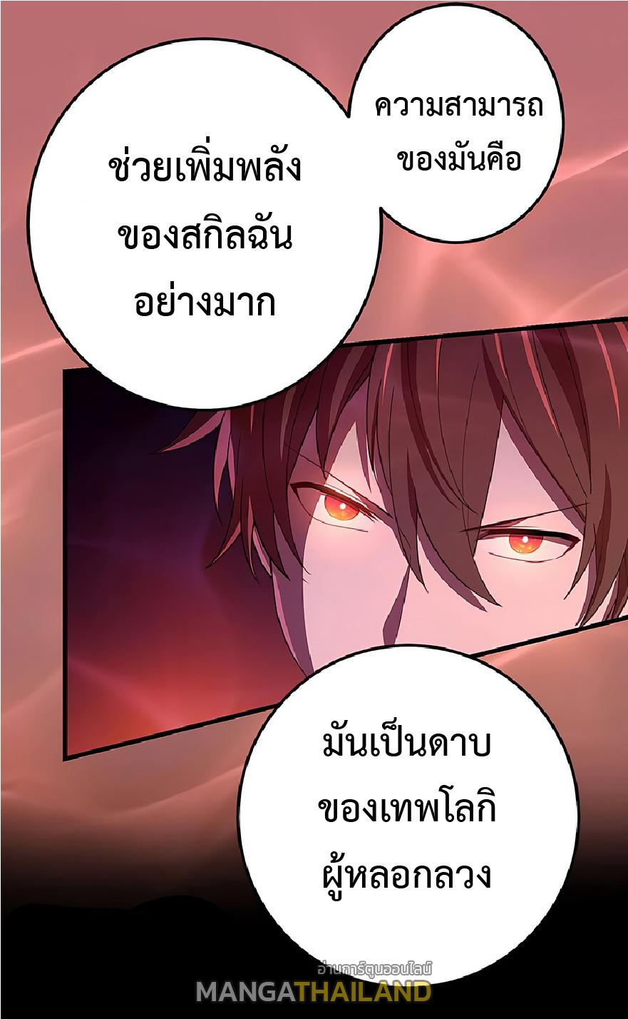 The Reincarnation of the Forbidden Archmage ตอนที่ 41 แปลไทย รูปที่ 11