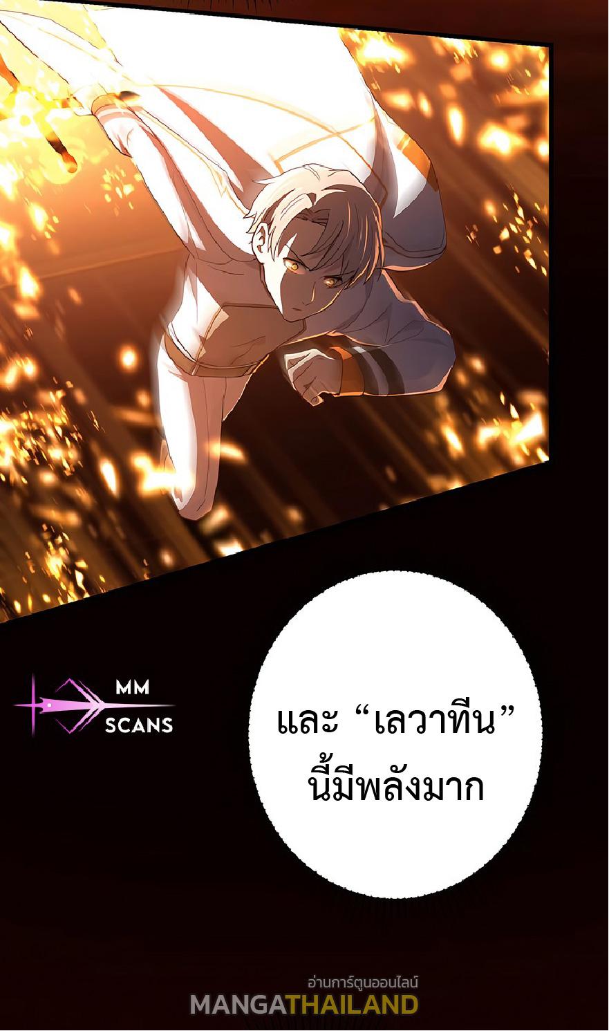 The Reincarnation of the Forbidden Archmage ตอนที่ 41 แปลไทย รูปที่ 23