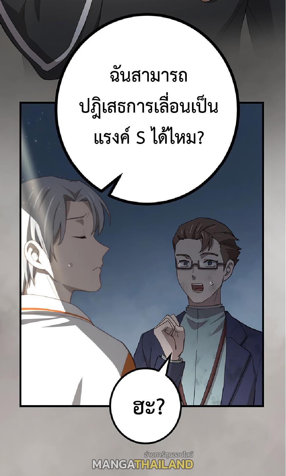 The Reincarnation of the Forbidden Archmage ตอนที่ 42 แปลไทย รูปที่ 25