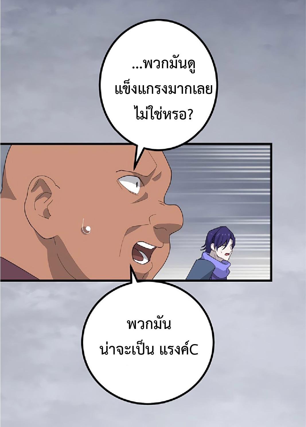 The Reincarnation of the Forbidden Archmage ตอนที่ 43 แปลไทย รูปที่ 12