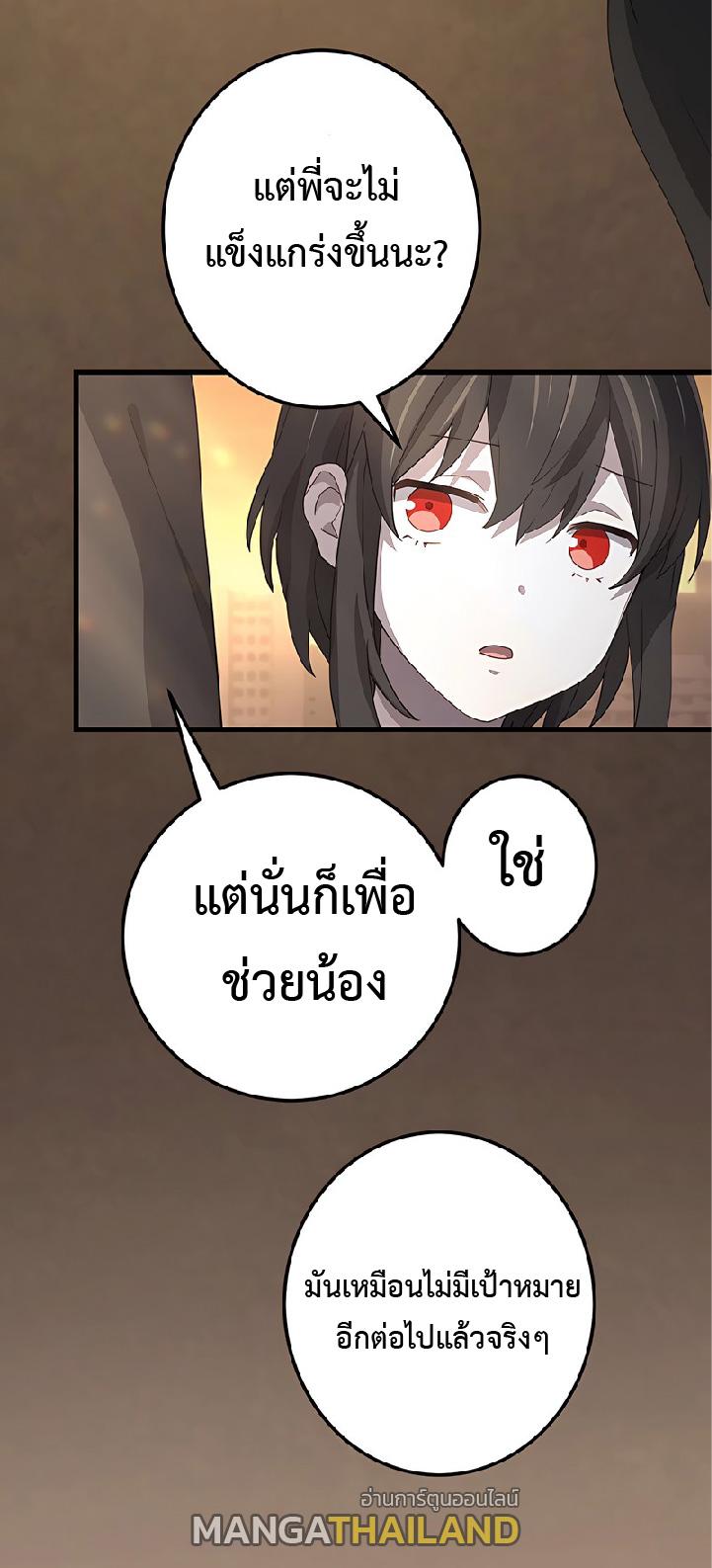 The Reincarnation of the Forbidden Archmage ตอนที่ 46 แปลไทย รูปที่ 37