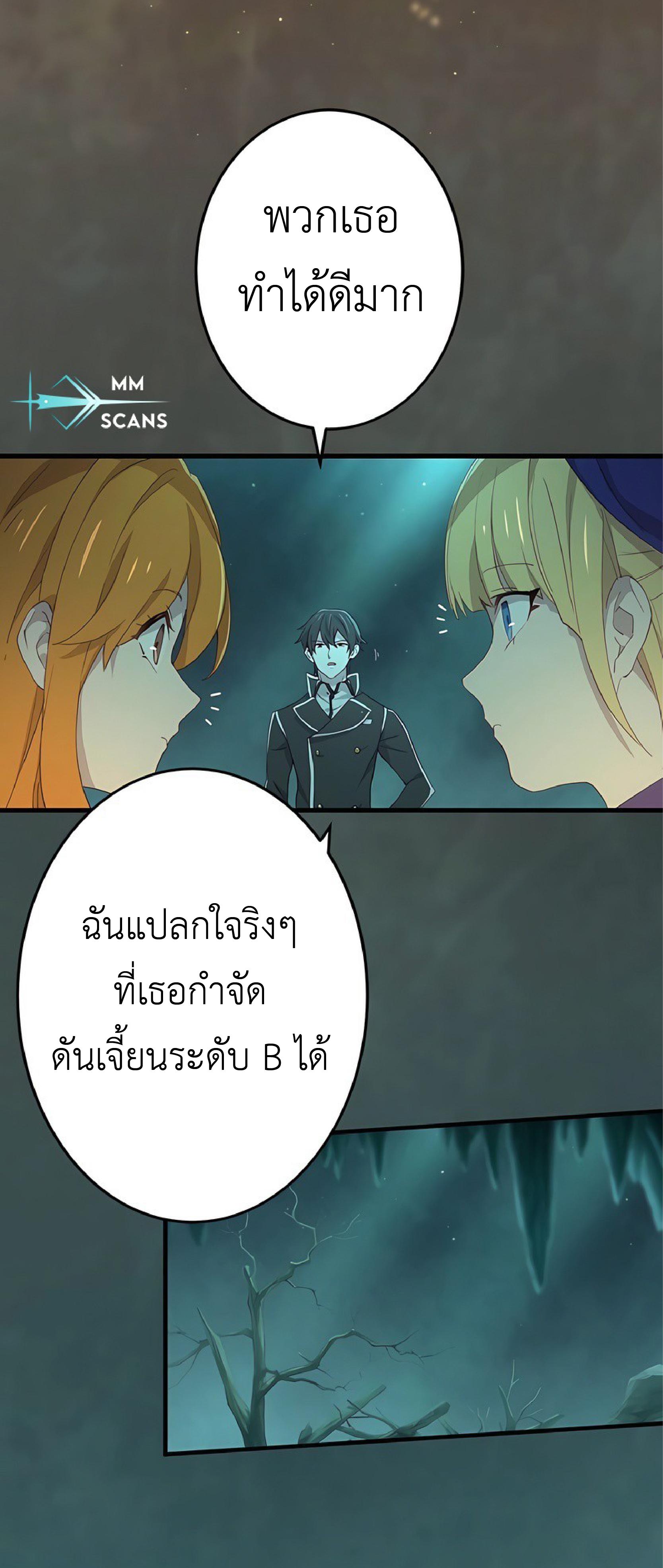 The Reincarnation of the Forbidden Archmage ตอนที่ 47 แปลไทย รูปที่ 10