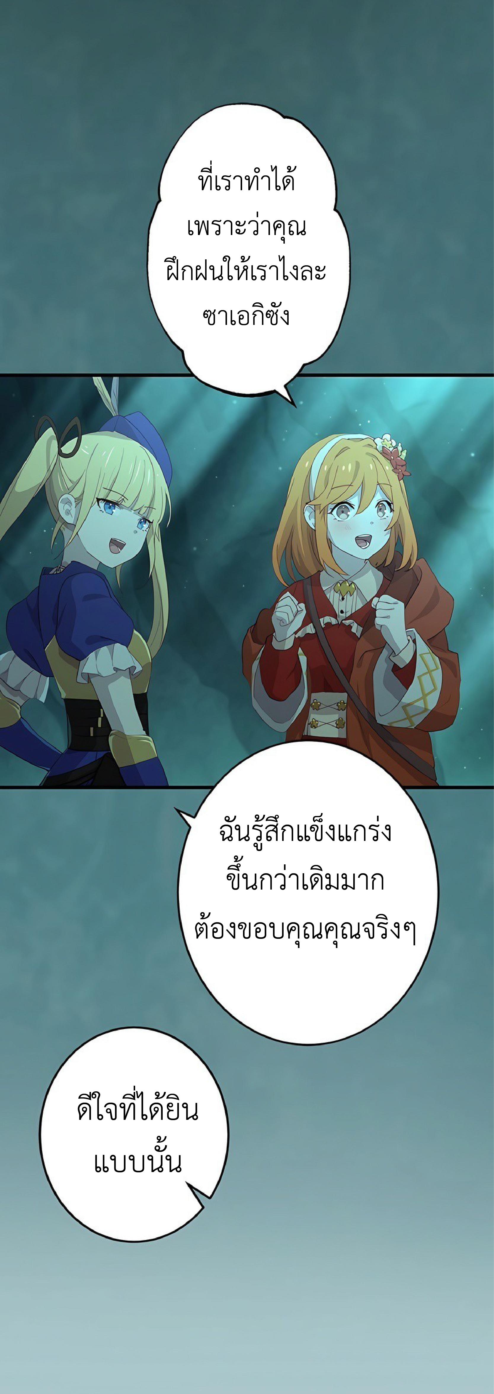 The Reincarnation of the Forbidden Archmage ตอนที่ 47 แปลไทย รูปที่ 11