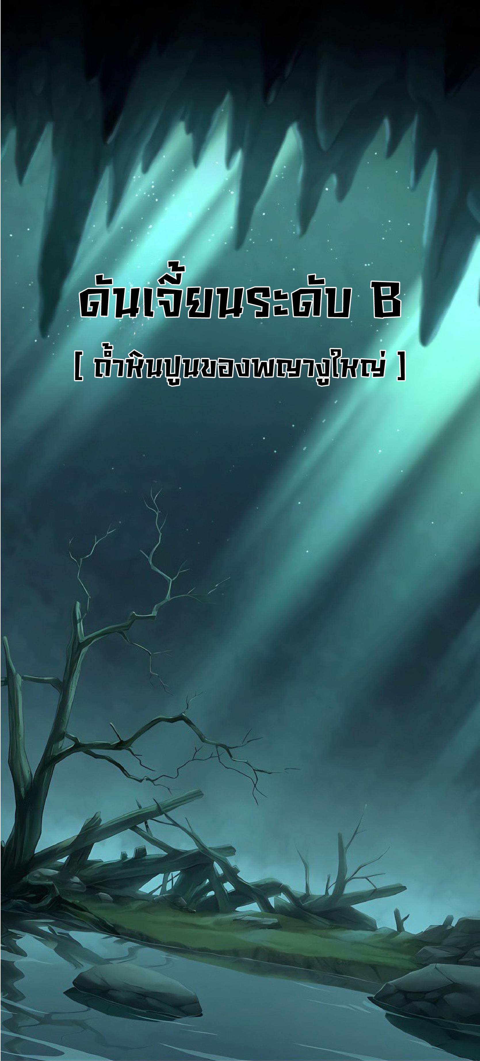 The Reincarnation of the Forbidden Archmage ตอนที่ 47 แปลไทย รูปที่ 2