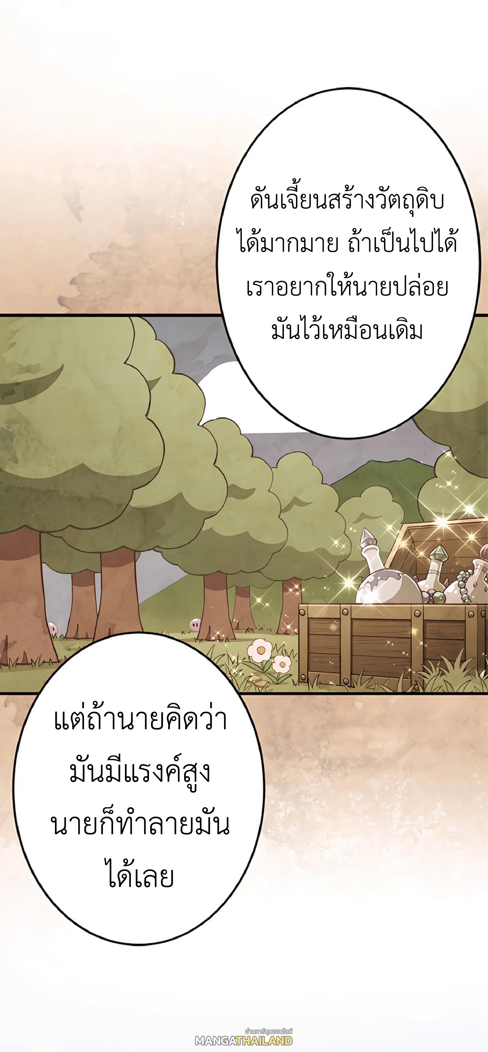 The Reincarnation of the Forbidden Archmage ตอนที่ 47 แปลไทย รูปที่ 37