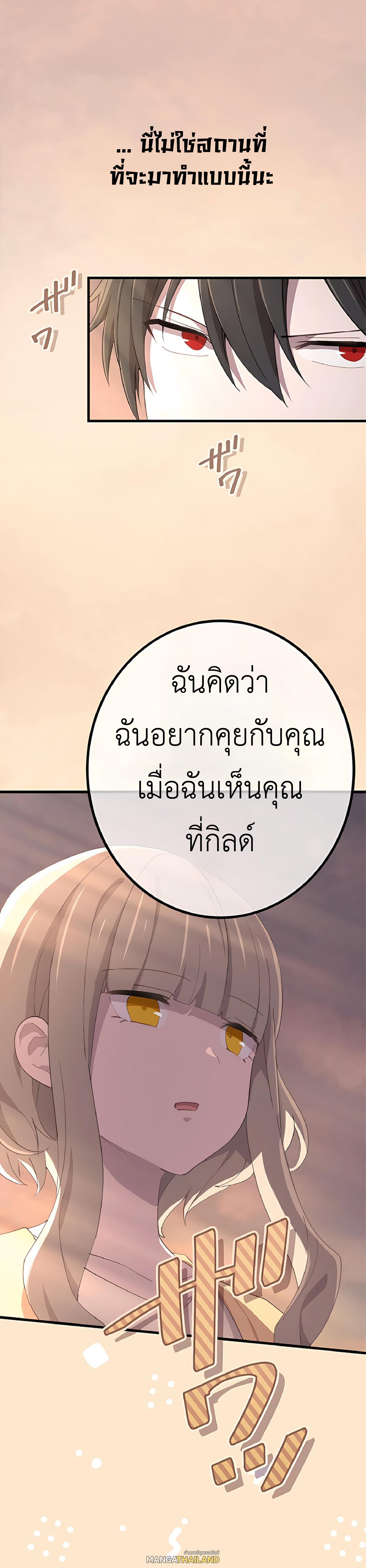 The Reincarnation of the Forbidden Archmage ตอนที่ 47 แปลไทย รูปที่ 46