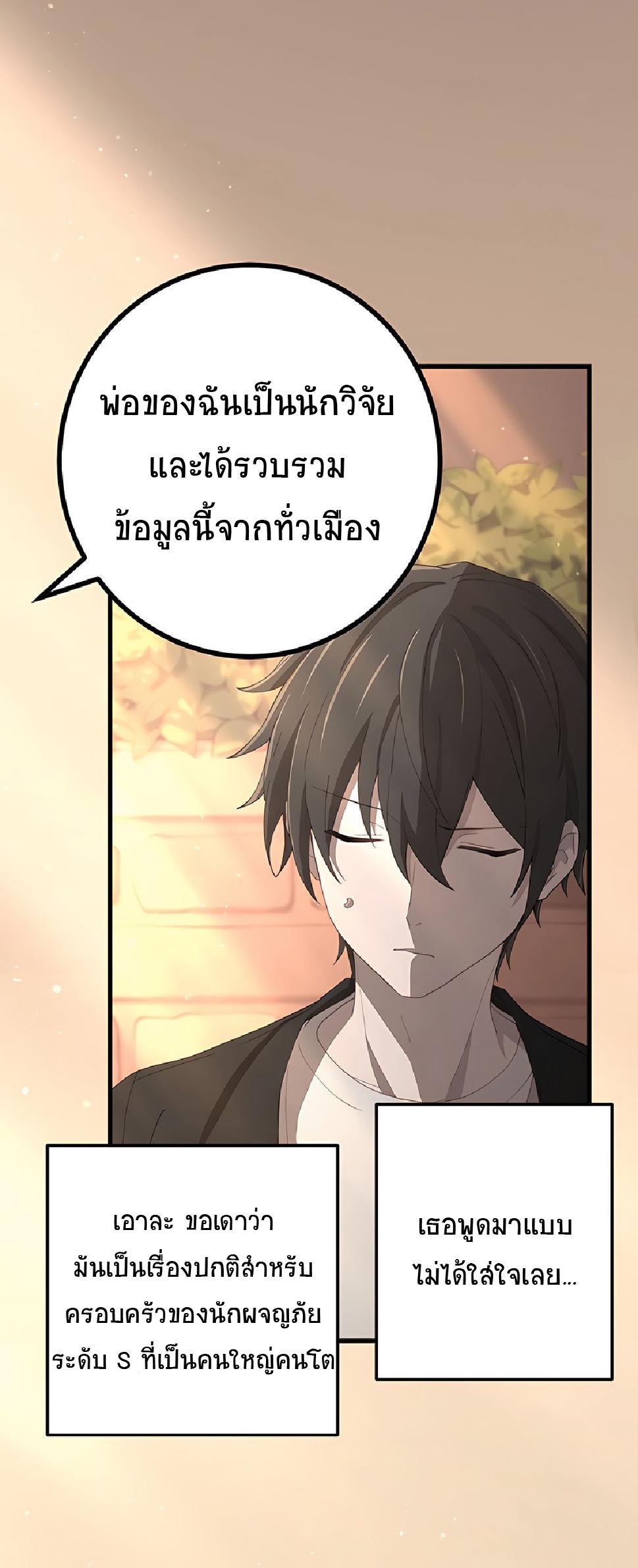 The Reincarnation of the Forbidden Archmage ตอนที่ 48 แปลไทย รูปที่ 13