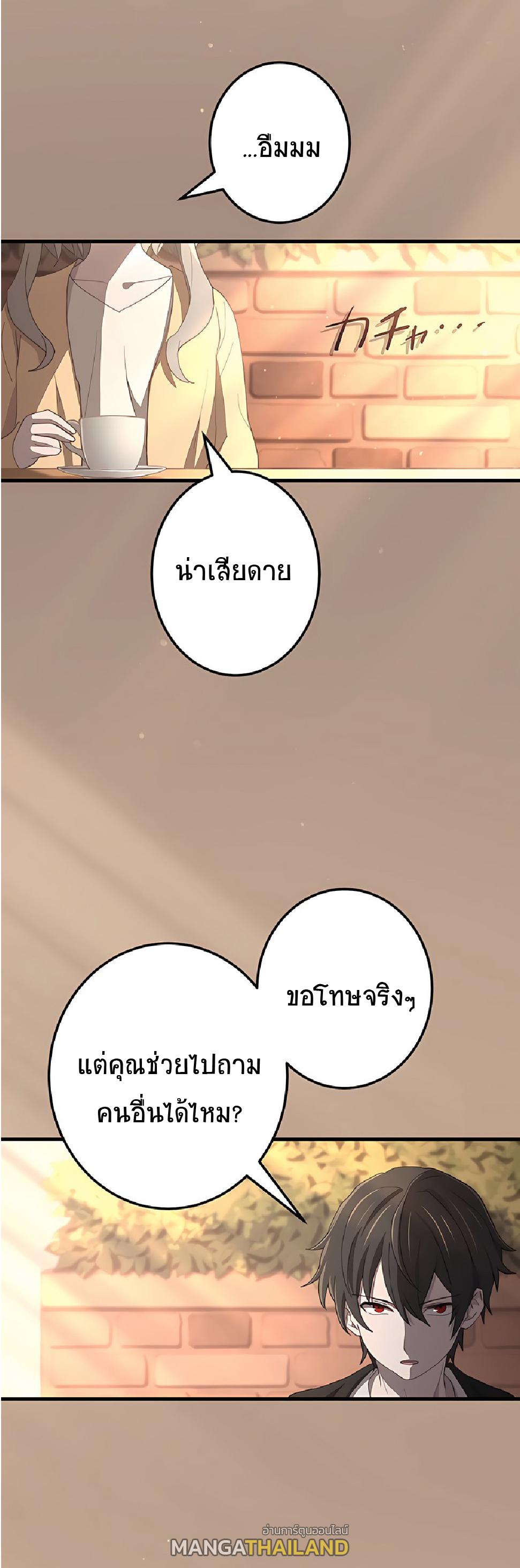 The Reincarnation of the Forbidden Archmage ตอนที่ 48 แปลไทย รูปที่ 21