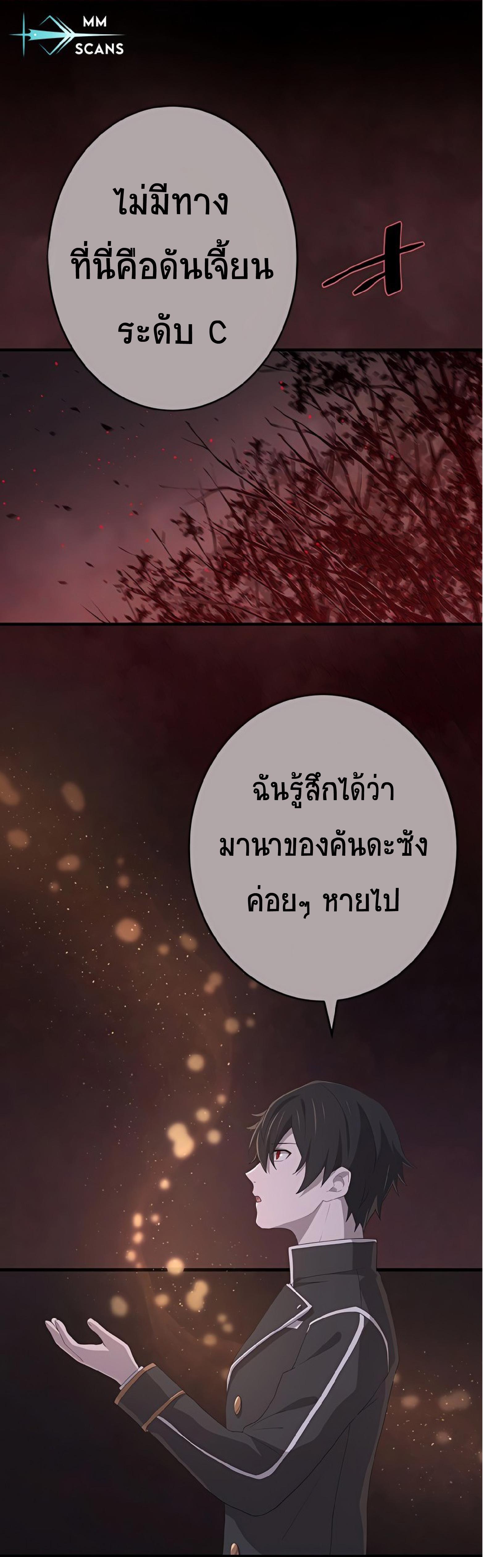 The Reincarnation of the Forbidden Archmage ตอนที่ 49 แปลไทย รูปที่ 3