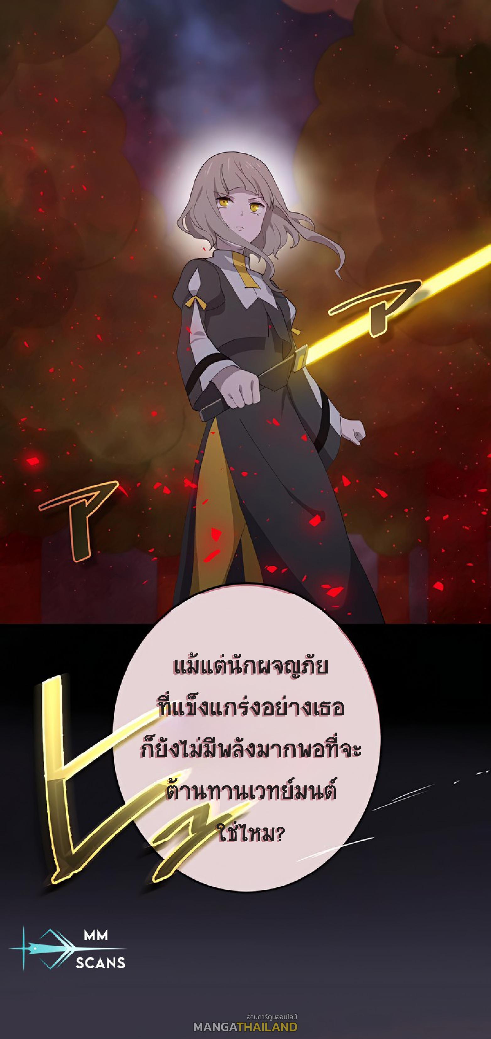 The Reincarnation of the Forbidden Archmage ตอนที่ 49 แปลไทย รูปที่ 31