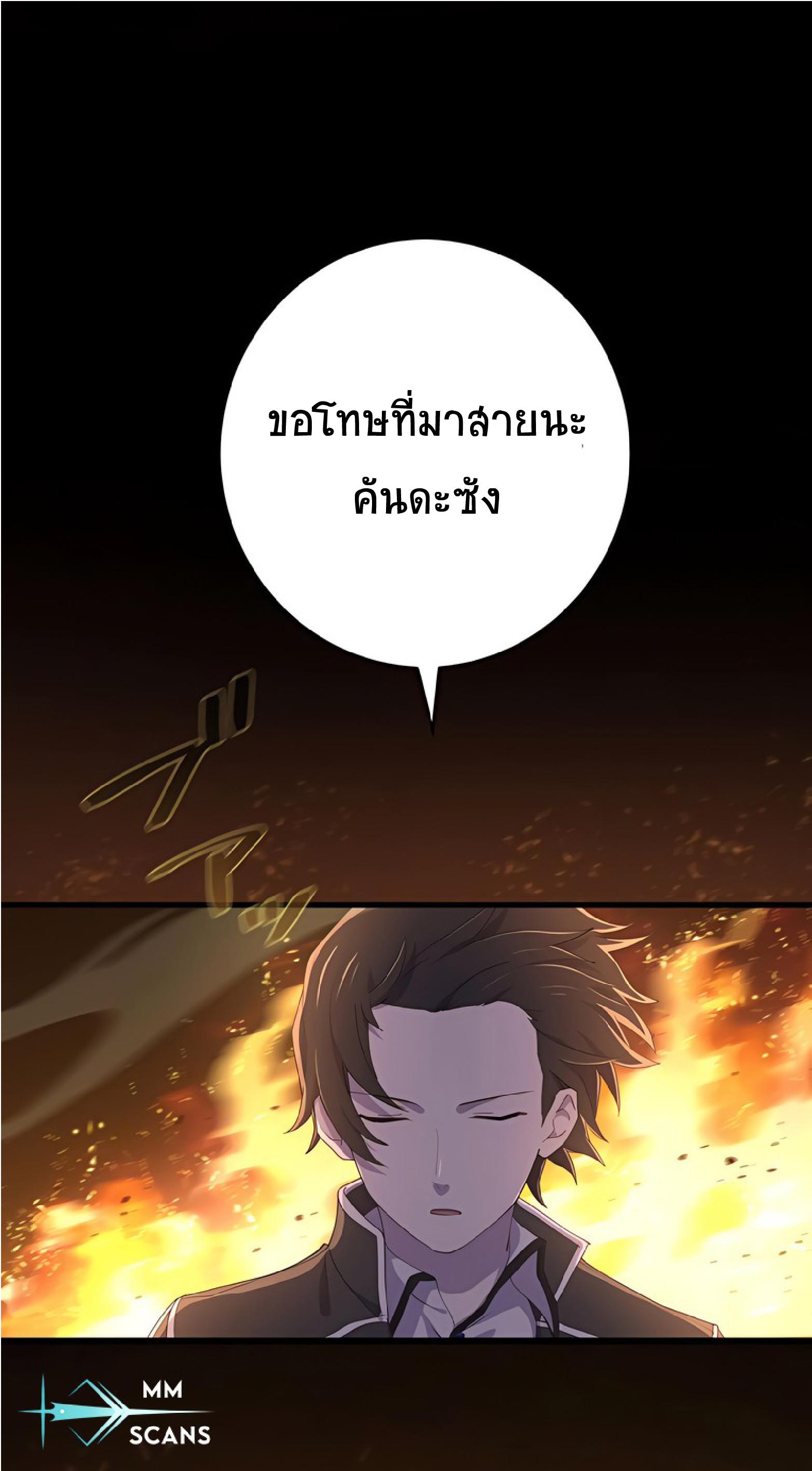 The Reincarnation of the Forbidden Archmage ตอนที่ 49 แปลไทย รูปที่ 44