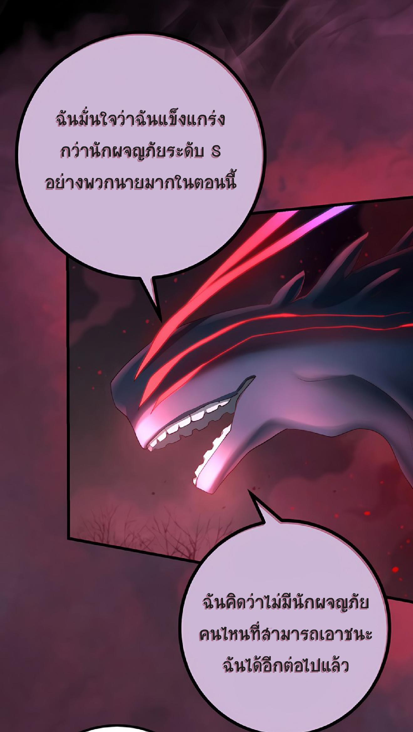 The Reincarnation of the Forbidden Archmage ตอนที่ 50 แปลไทย รูปที่ 23