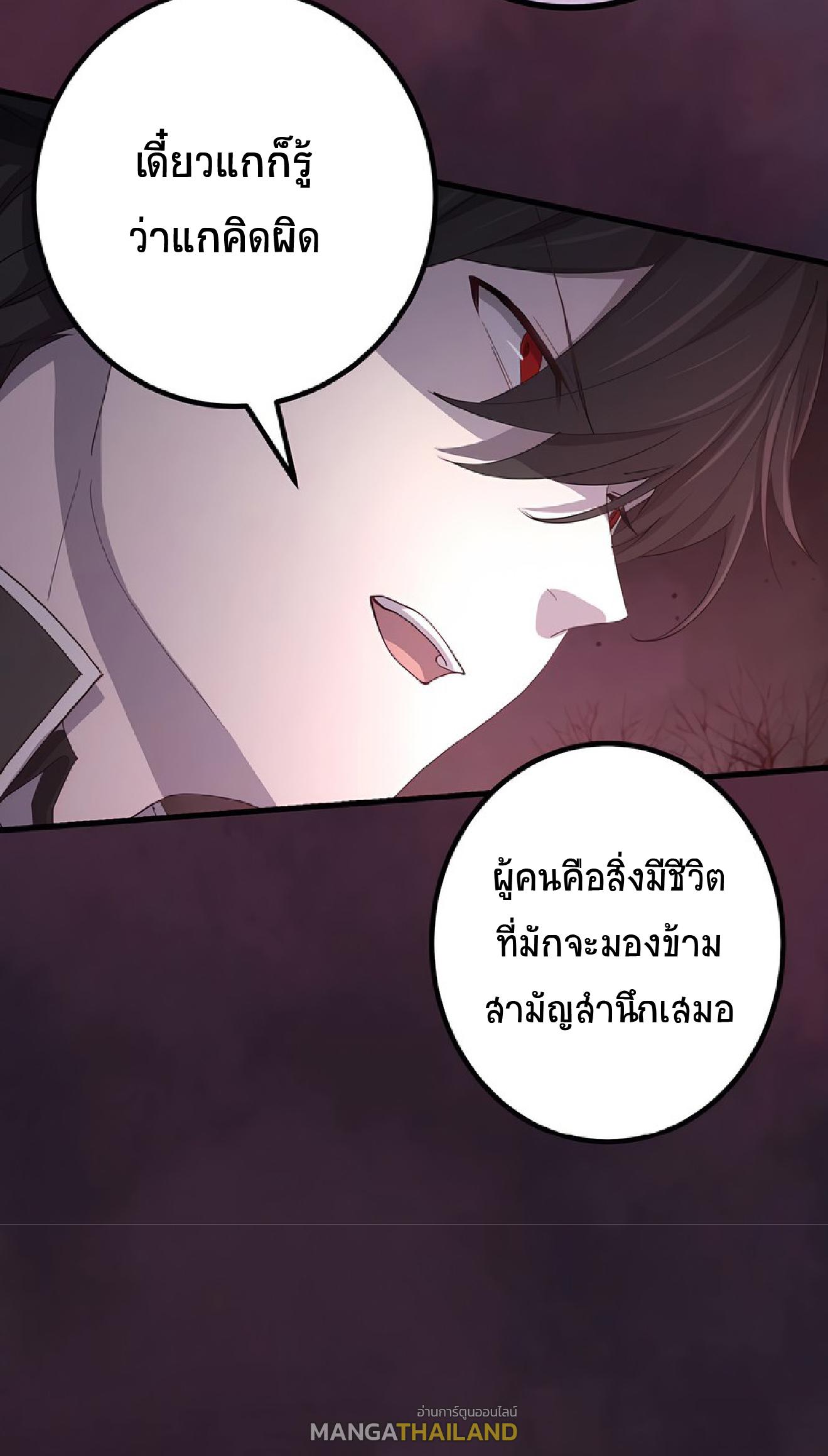 The Reincarnation of the Forbidden Archmage ตอนที่ 50 แปลไทย รูปที่ 24