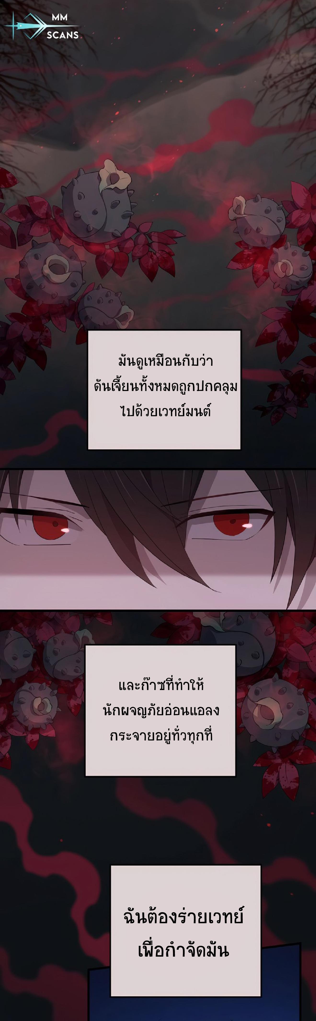 The Reincarnation of the Forbidden Archmage ตอนที่ 50 แปลไทย รูปที่ 3